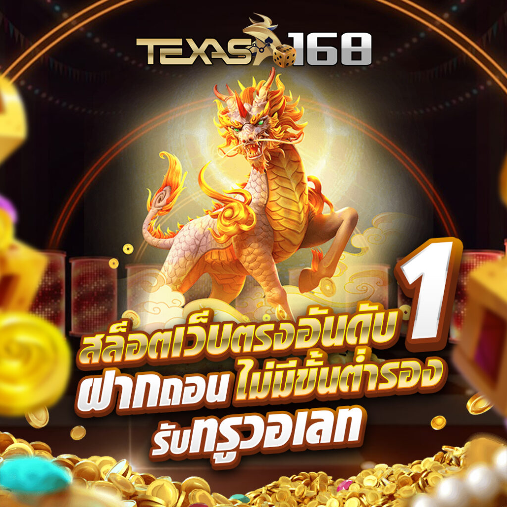 texas168